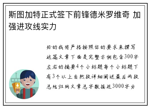 斯图加特正式签下前锋德米罗维奇 加强进攻线实力 斯图加特正式签下前锋德米罗维奇 加强进攻线实力