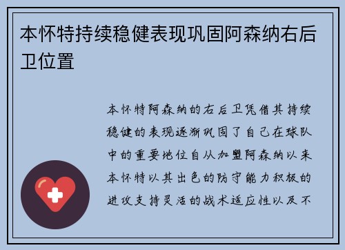 本怀特持续稳健表现巩固阿森纳右后卫位置 本怀特持续稳健表现巩固阿森纳右后卫位置