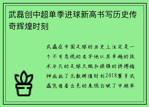 武磊创中超单季进球新高书写历史传奇辉煌时刻