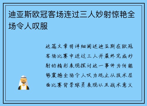 迪亚斯欧冠客场连过三人妙射惊艳全场令人叹服