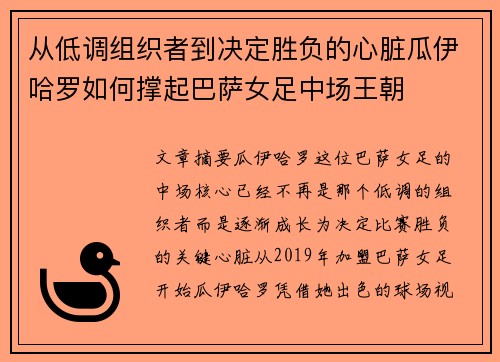 从低调组织者到决定胜负的心脏瓜伊哈罗如何撑起巴萨女足中场王朝 从低调组织者到决定胜负的心脏瓜伊哈罗如何撑起巴萨女足中场王朝