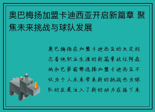 奥巴梅扬加盟卡迪西亚开启新篇章 聚焦未来挑战与球队发展 奥巴梅扬加盟卡迪西亚开启新篇章 聚焦未来挑战与球队发展