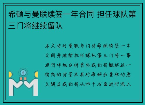 希顿与曼联续签一年合同 担任球队第三门将继续留队