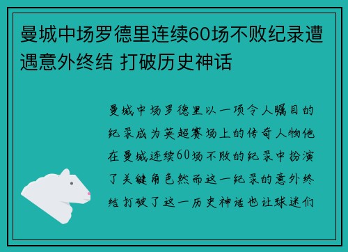 曼城中场罗德里连续60场不败纪录遭遇意外终结 打破历史神话 曼城中场罗德里连续60场不败纪录遭遇意外终结 打破历史神话