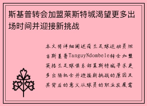 斯基普转会加盟莱斯特城渴望更多出场时间并迎接新挑战 斯基普转会加盟莱斯特城渴望更多出场时间并迎接新挑战