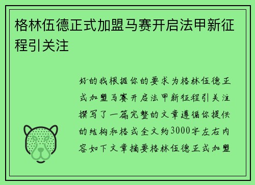 格林伍德正式加盟马赛开启法甲新征程引关注 格林伍德正式加盟马赛开启法甲新征程引关注