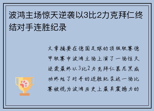 波鸿主场惊天逆袭以3比2力克拜仁终结对手连胜纪录