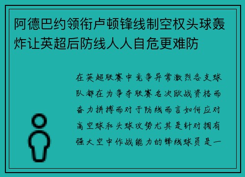 阿德巴约领衔卢顿锋线制空权头球轰炸让英超后防线人人自危更难防